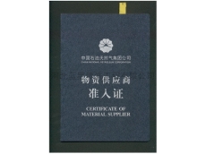 物資供應(yīng)商準(zhǔn)人證